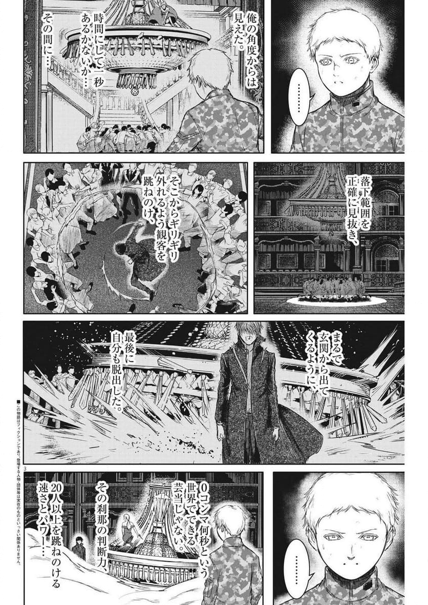 ROPPEN-六篇- - 第43話 - Page 3