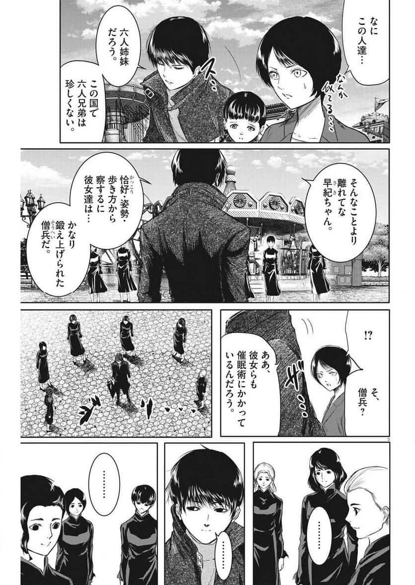 ROPPEN-六篇- - 第34話 - Page 5