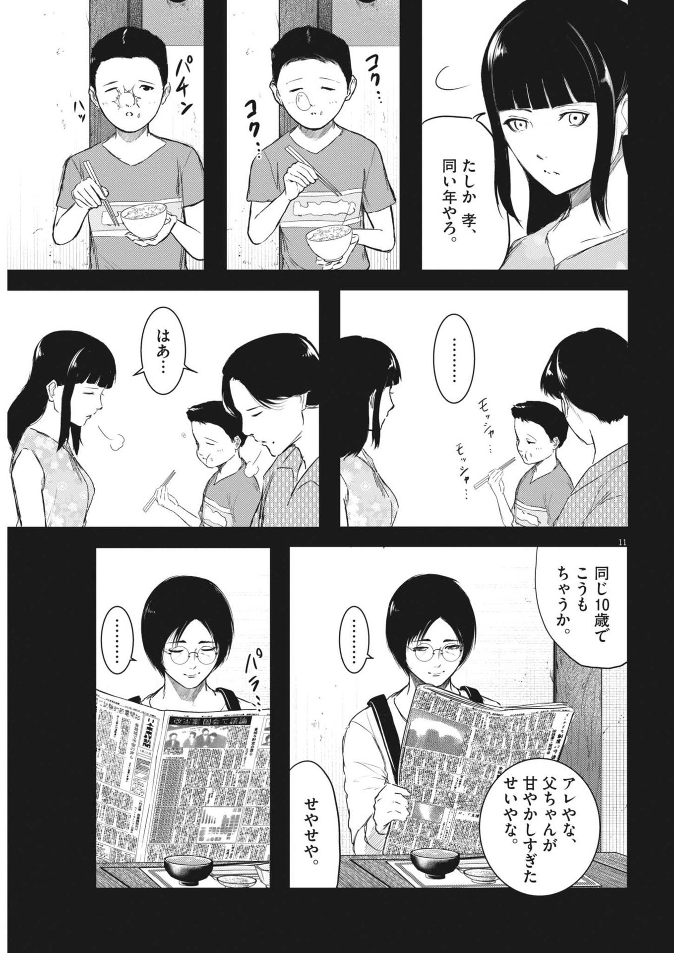 ROPPEN-六篇- - 第57話 - Page 11