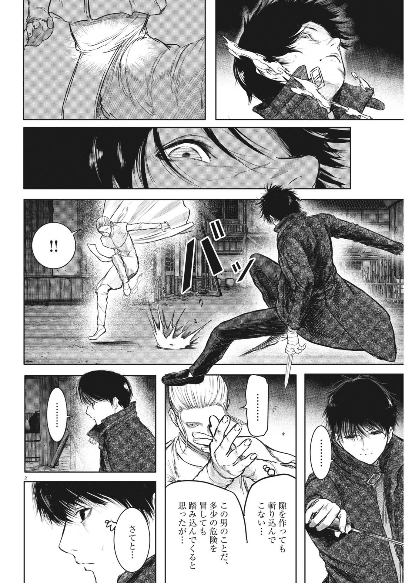 ROPPEN-六篇- - 第57話 - Page 2