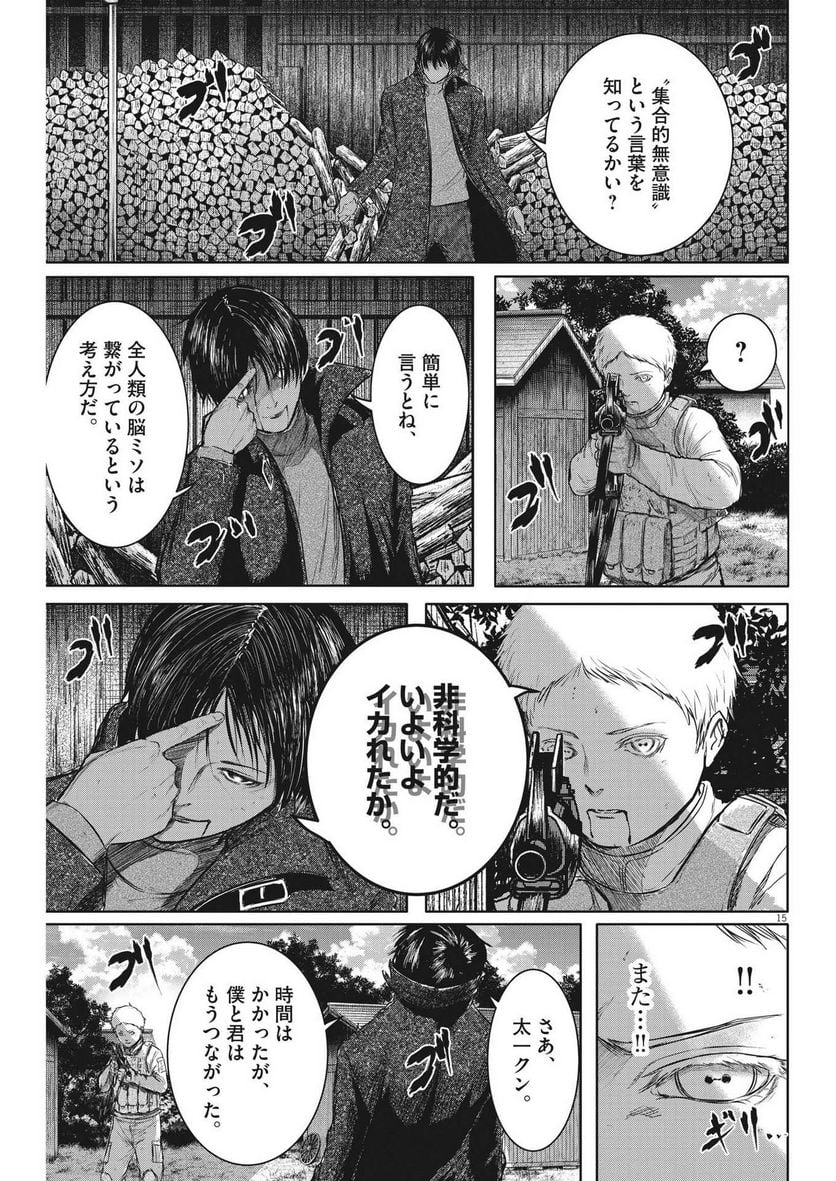 ROPPEN-六篇- - 第20話 - Page 15