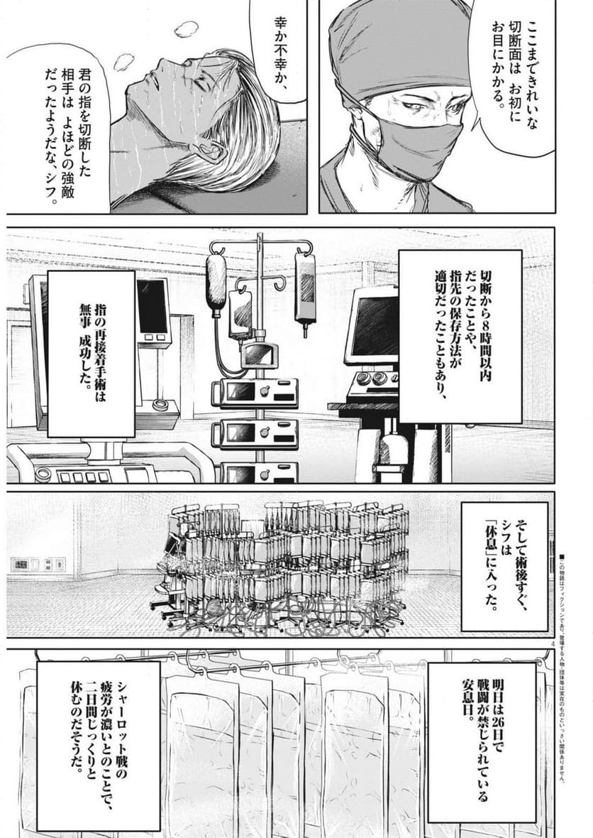 ROPPEN-六篇- - 第46話 - Page 4