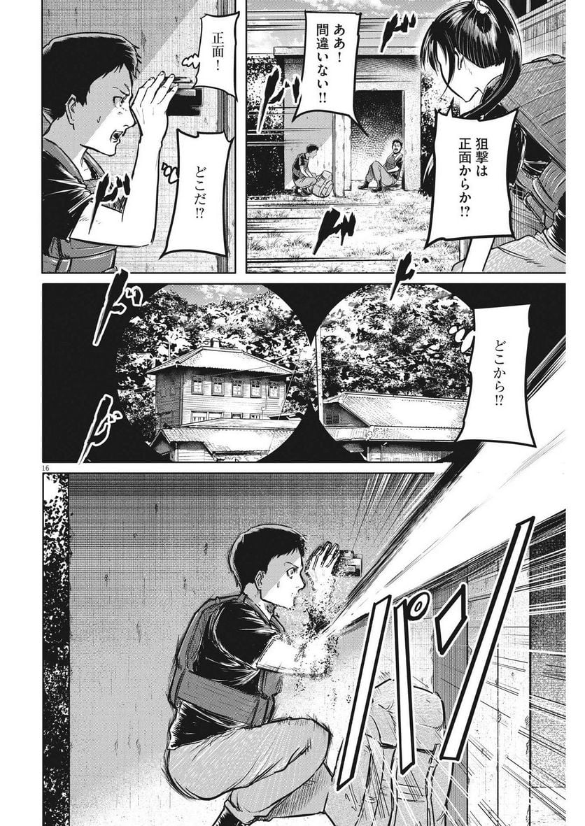 ROPPEN-六篇- - 第13話 - Page 16