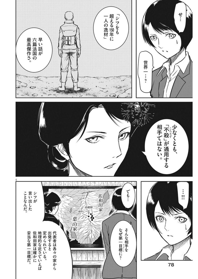 ROPPEN-六篇- - 第13話 - Page 6