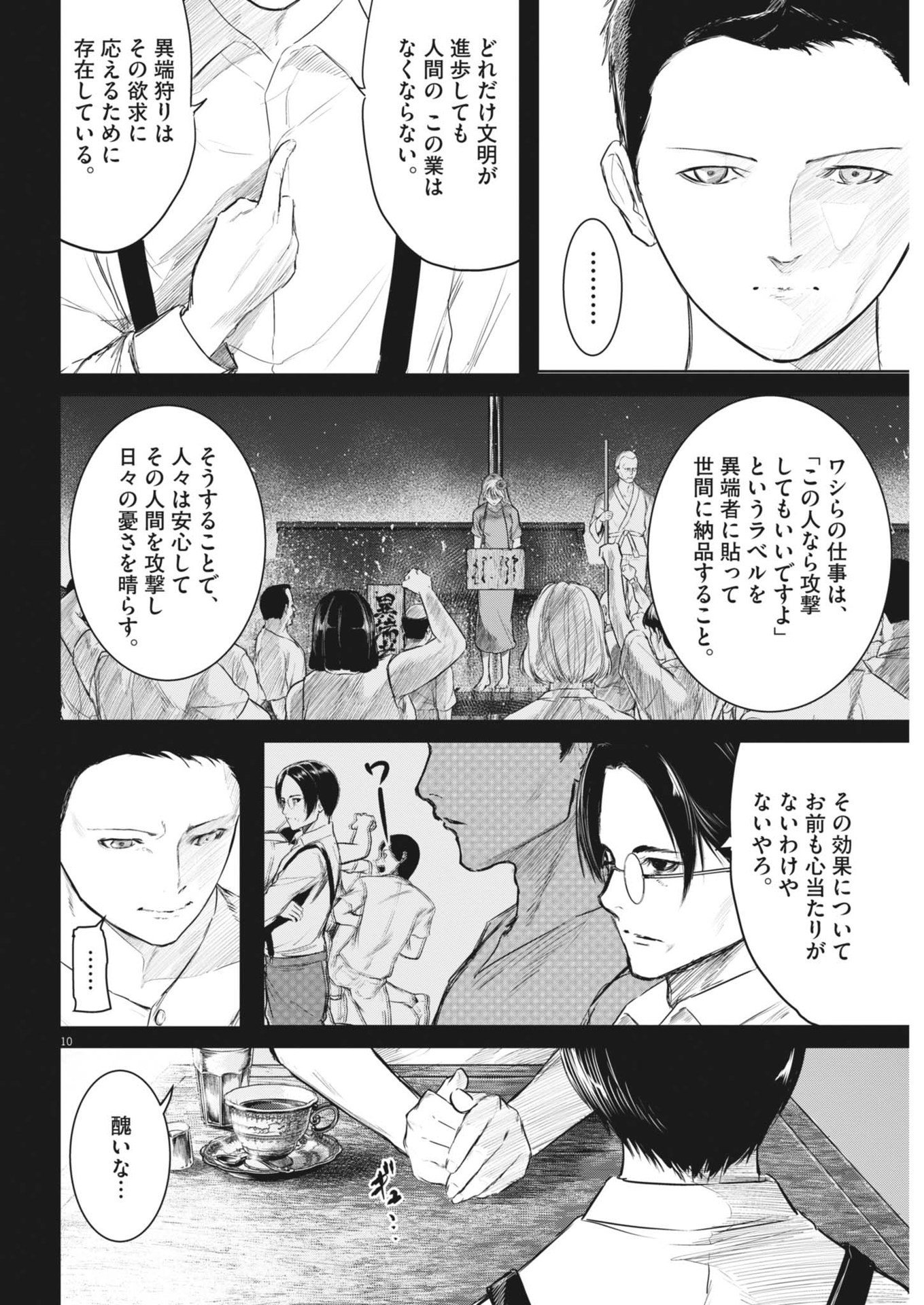 ROPPEN-六篇- - 第60話 - Page 10