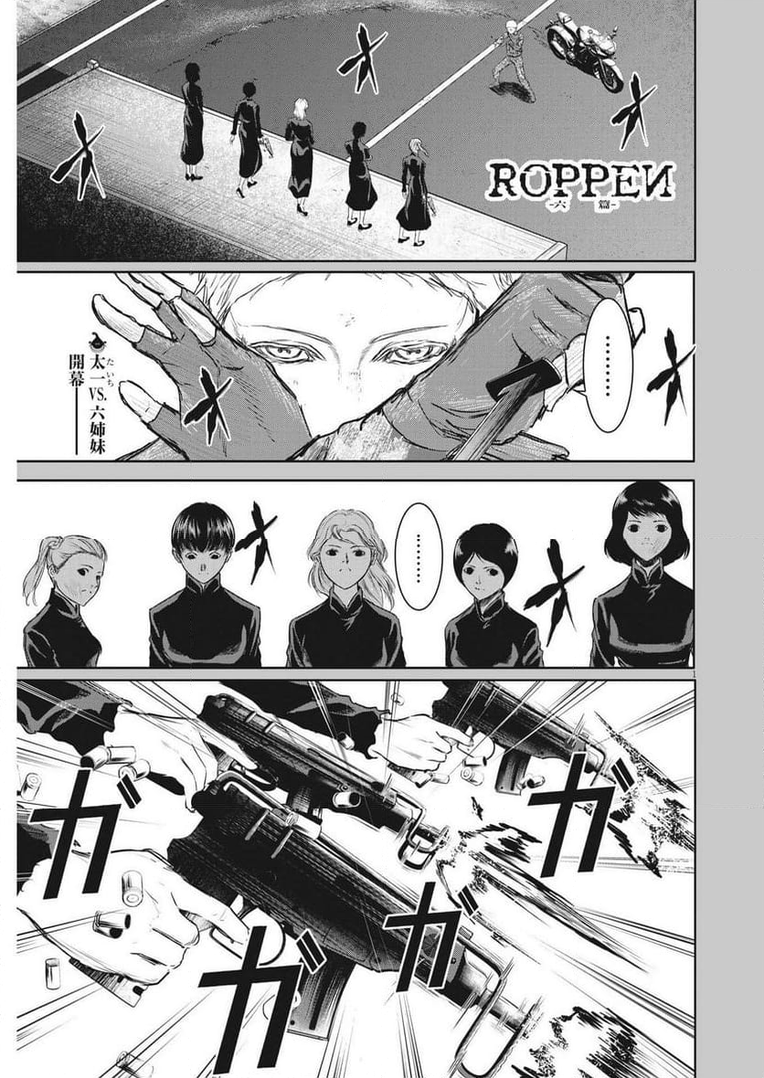 ROPPEN-六篇- - 第37話 - Page 1