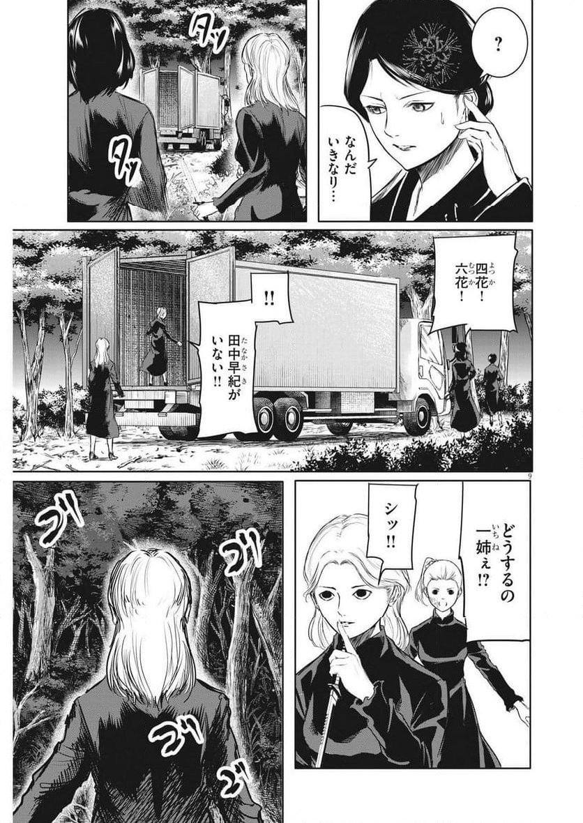 ROPPEN-六篇- - 第37話 - Page 9