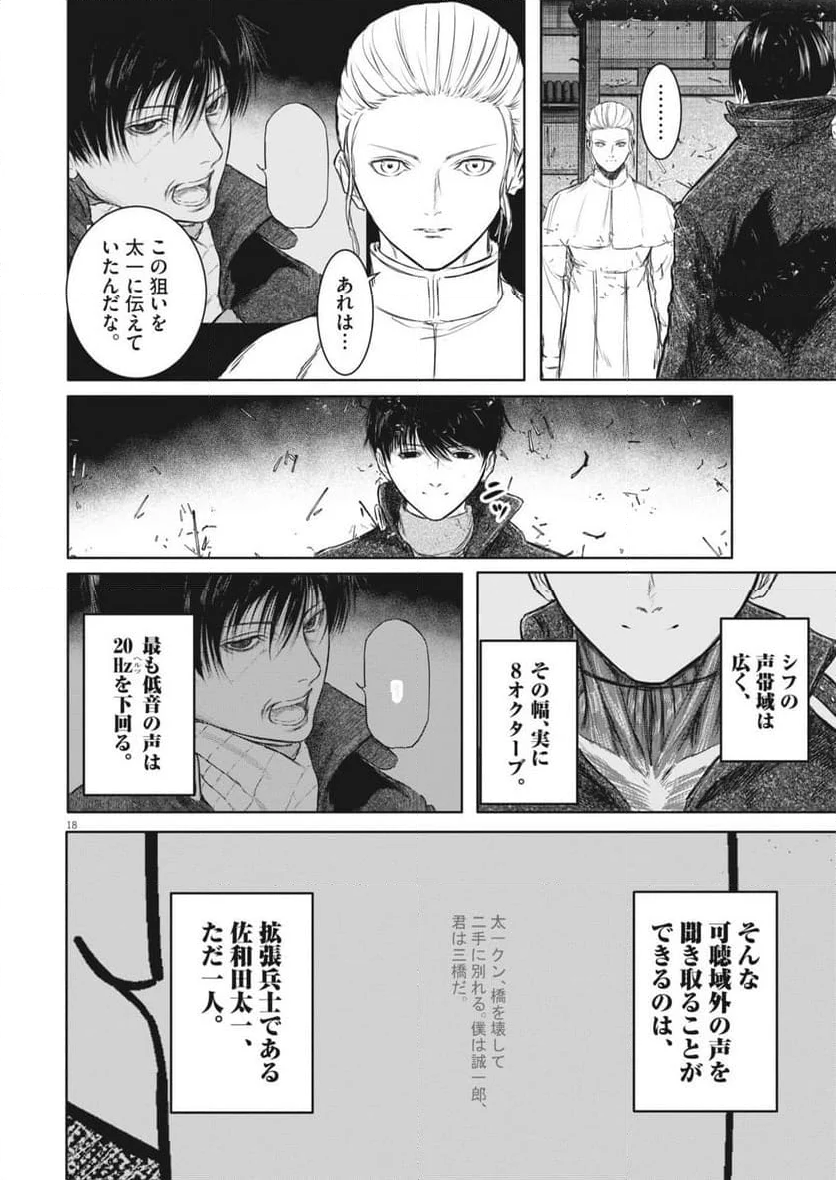 ROPPEN-六篇- - 第53話 - Page 18