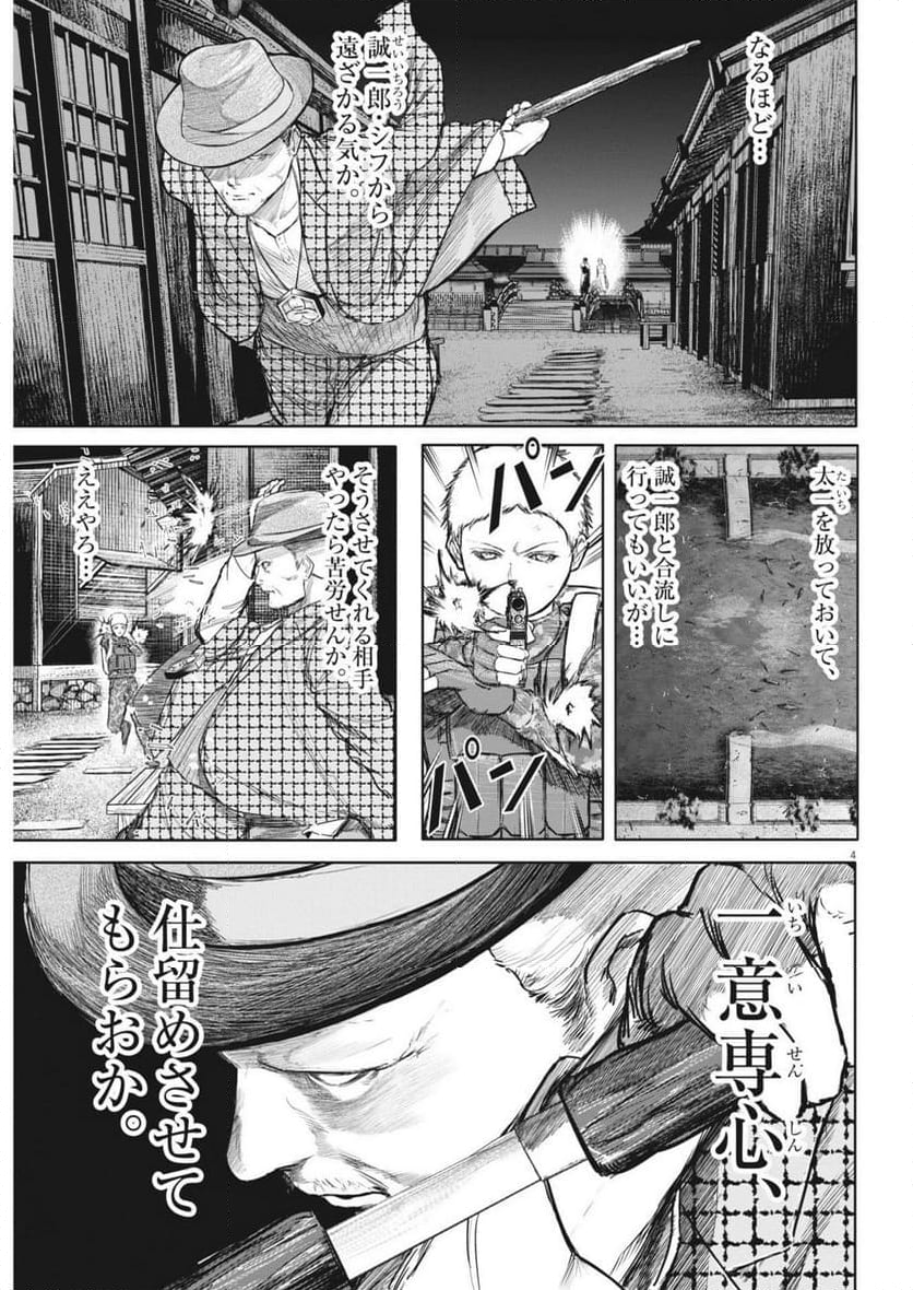 ROPPEN-六篇- - 第54話 - Page 4