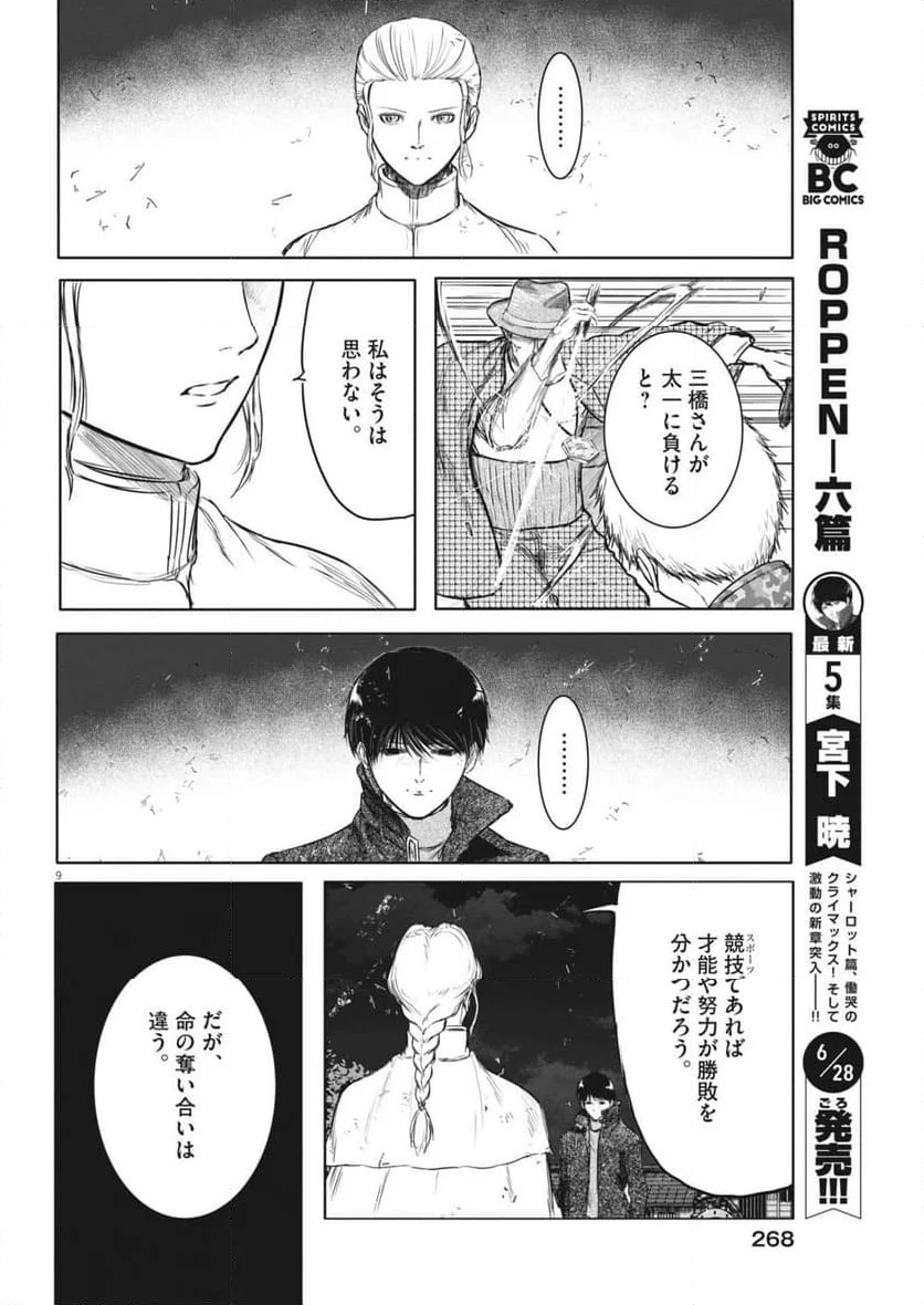 ROPPEN-六篇- - 第54話 - Page 9