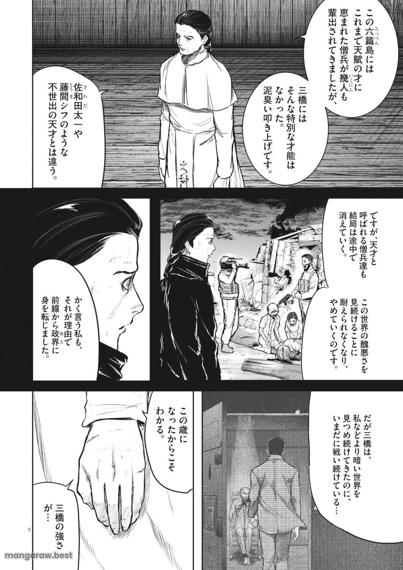 ROPPEN-六篇- 第62話 - Page 9