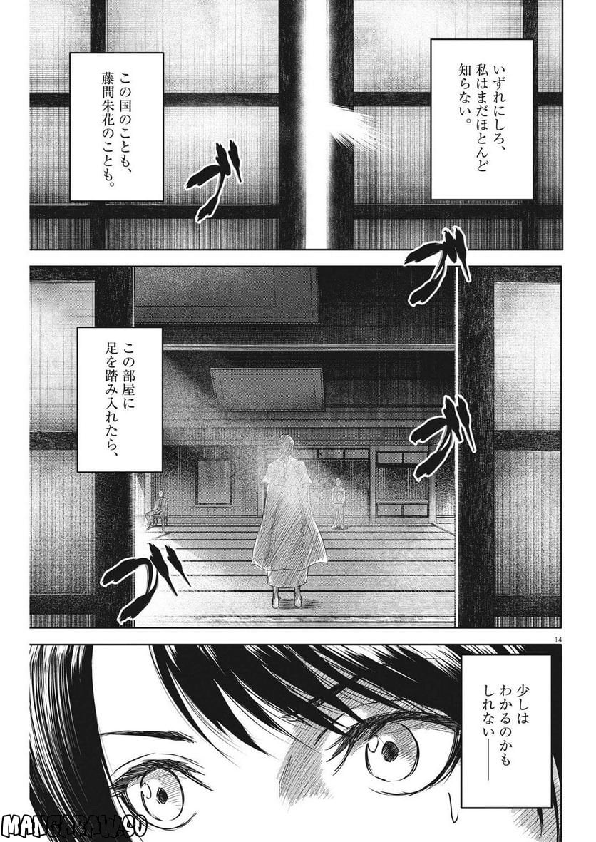 ROPPEN-六篇- - 第10話 - Page 14