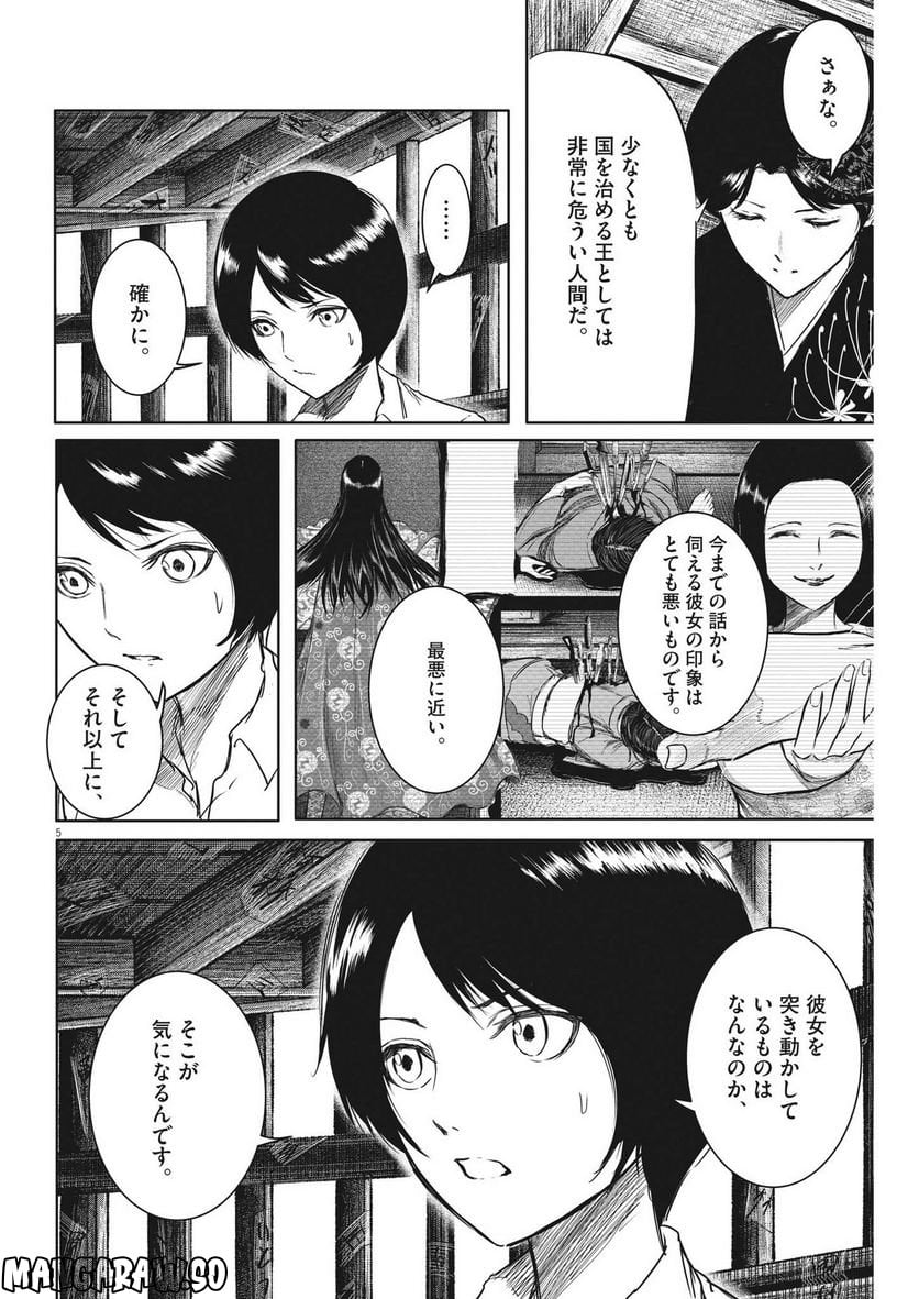 ROPPEN-六篇- - 第10話 - Page 5