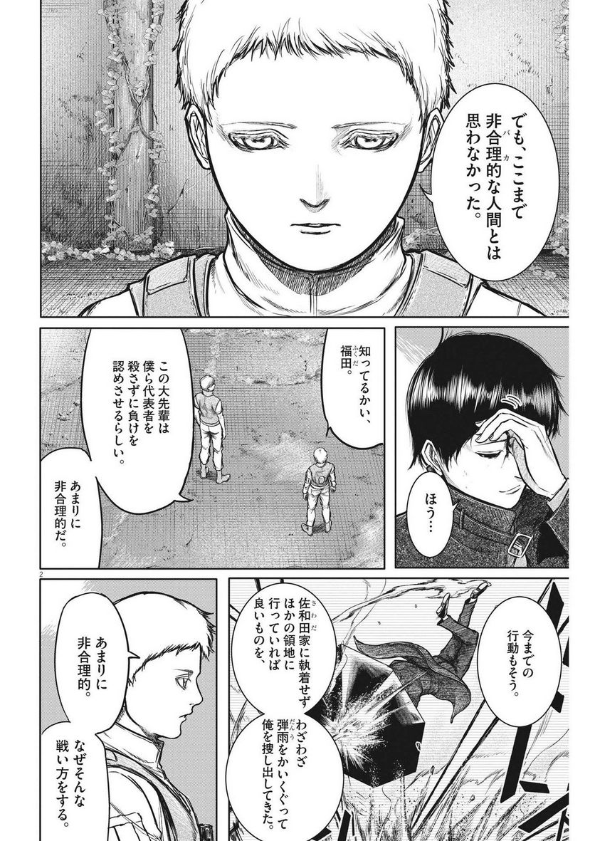 ROPPEN-六篇- - 第16話 - Page 2