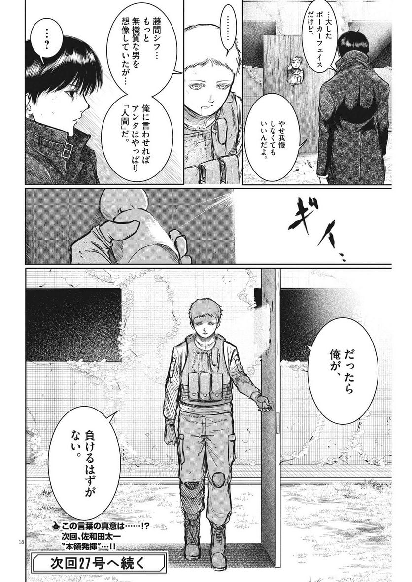 ROPPEN-六篇- - 第16話 - Page 18