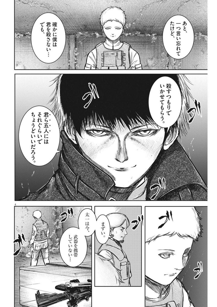 ROPPEN-六篇- - 第16話 - Page 4