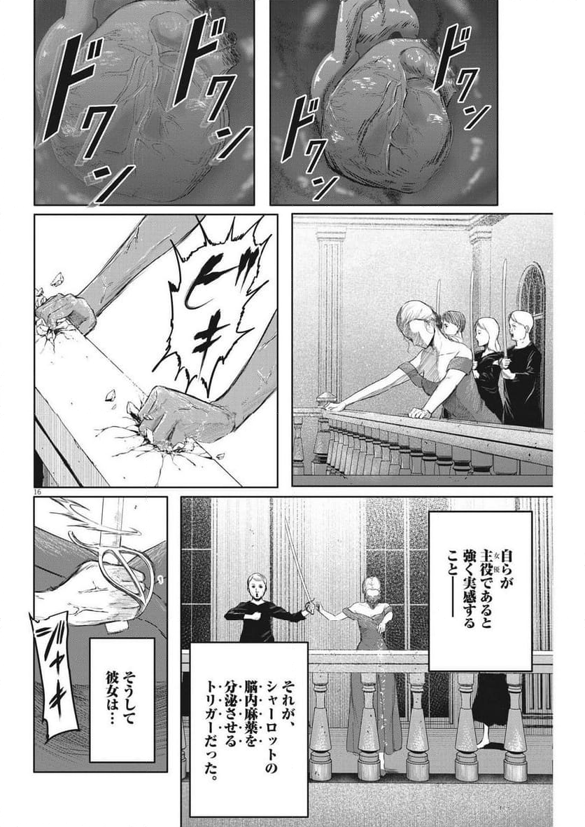 ROPPEN-六篇- - 第40話 - Page 16