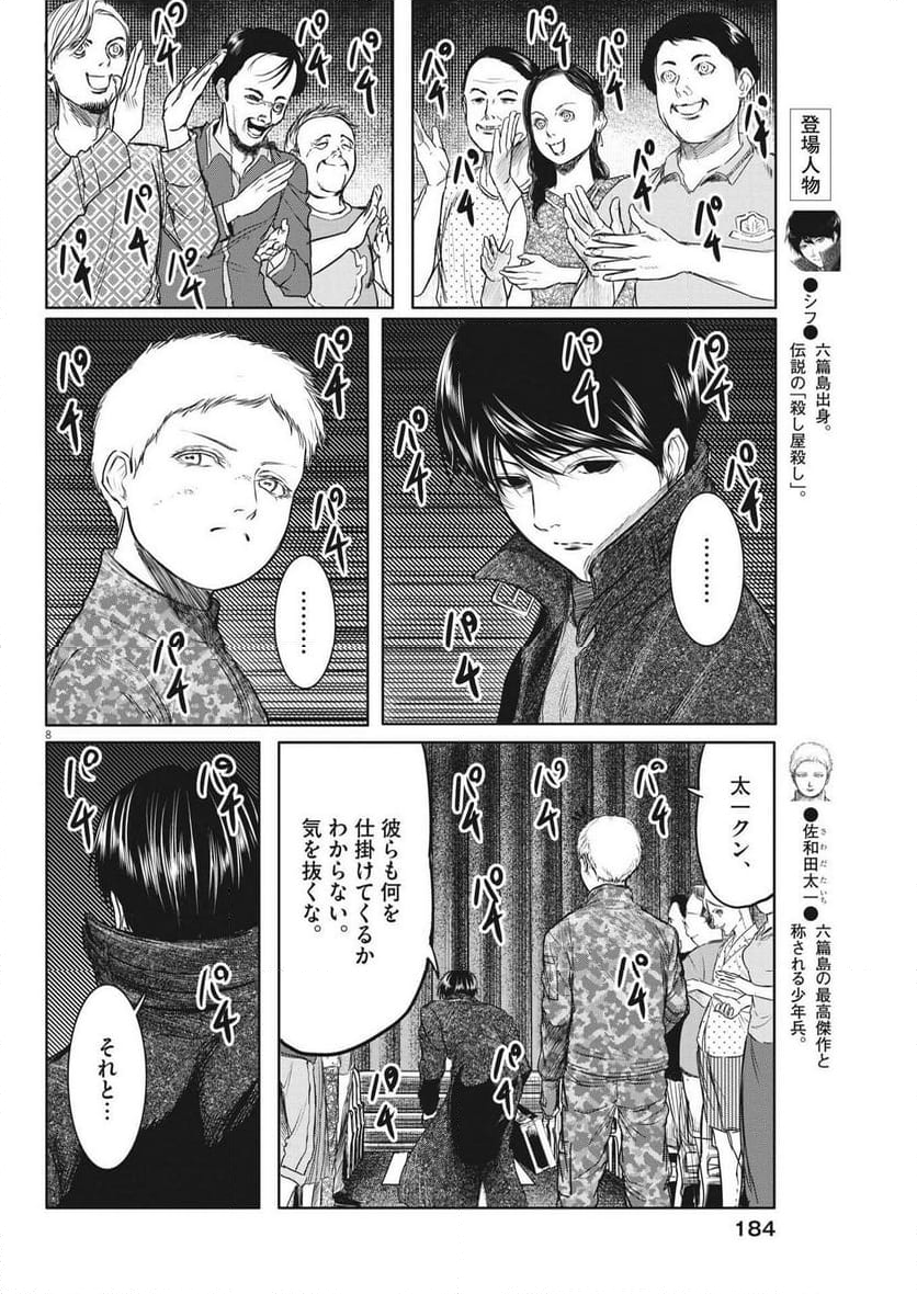 ROPPEN-六篇- - 第40話 - Page 8