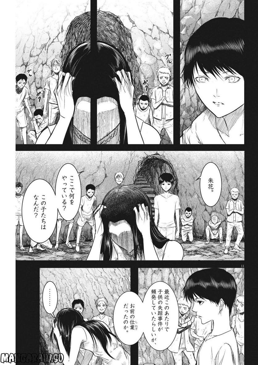 ROPPEN-六篇- - 第8話 - Page 11