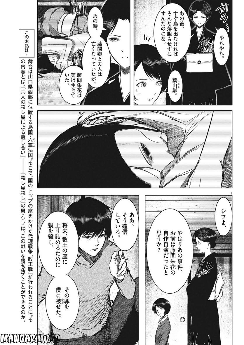 ROPPEN-六篇- - 第8話 - Page 7