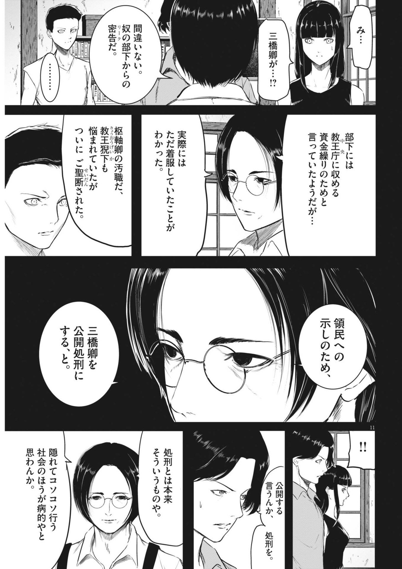 ROPPEN-六篇- - 第59話 - Page 11