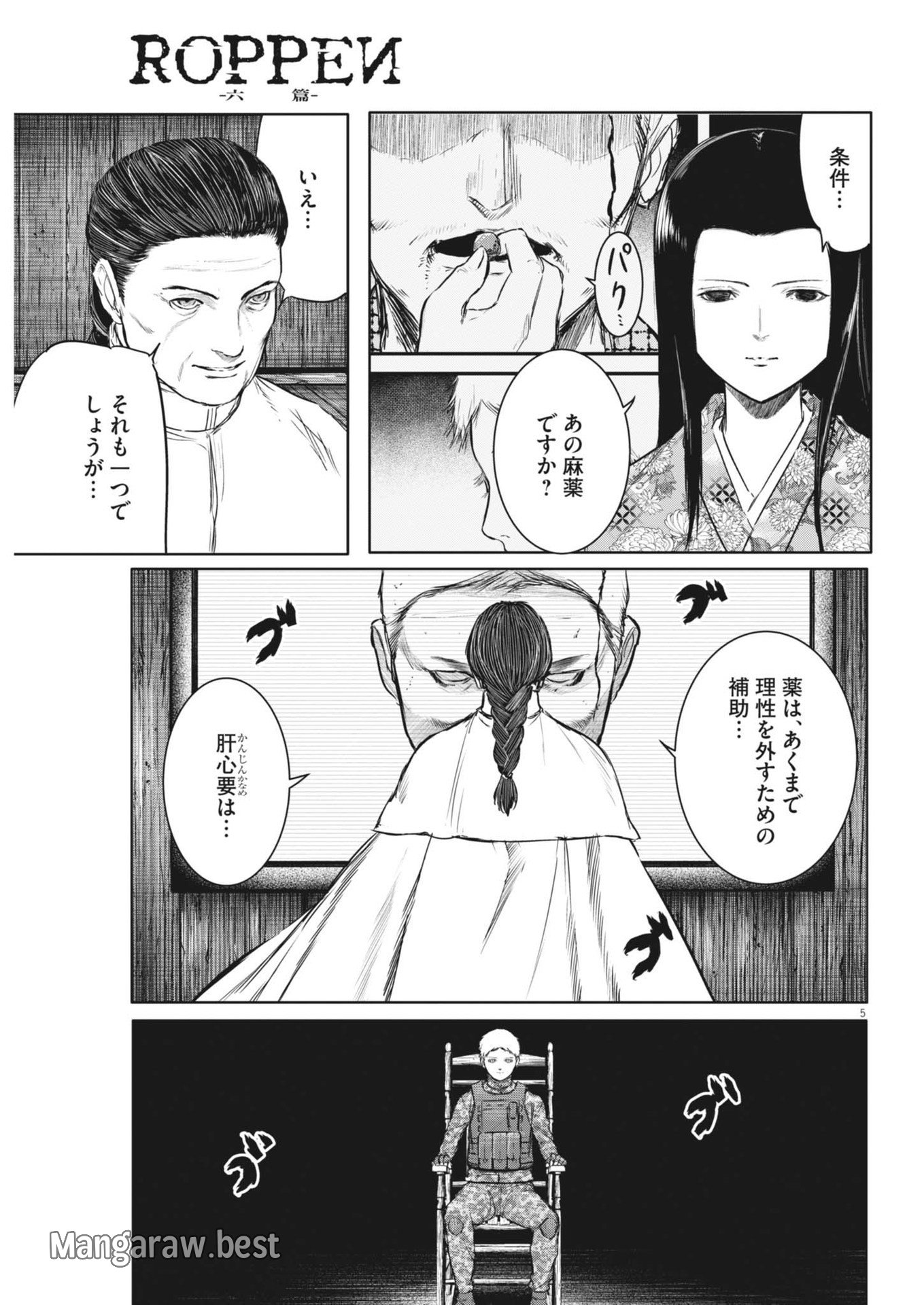 ROPPEN-六篇- - 第63話 - Page 5