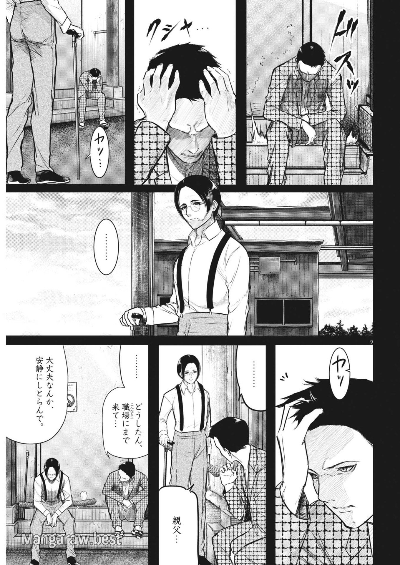 ROPPEN-六篇- - 第63話 - Page 9