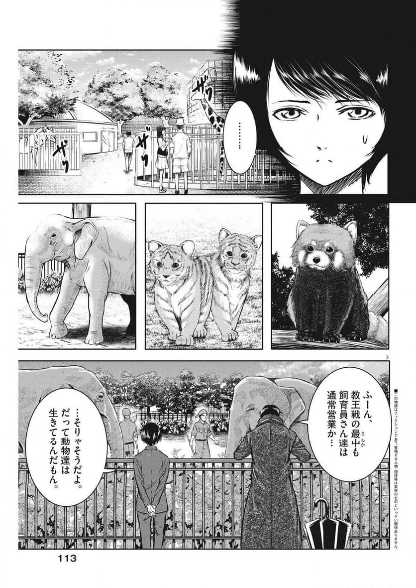 ROPPEN-六篇- - 第27話 - Page 3