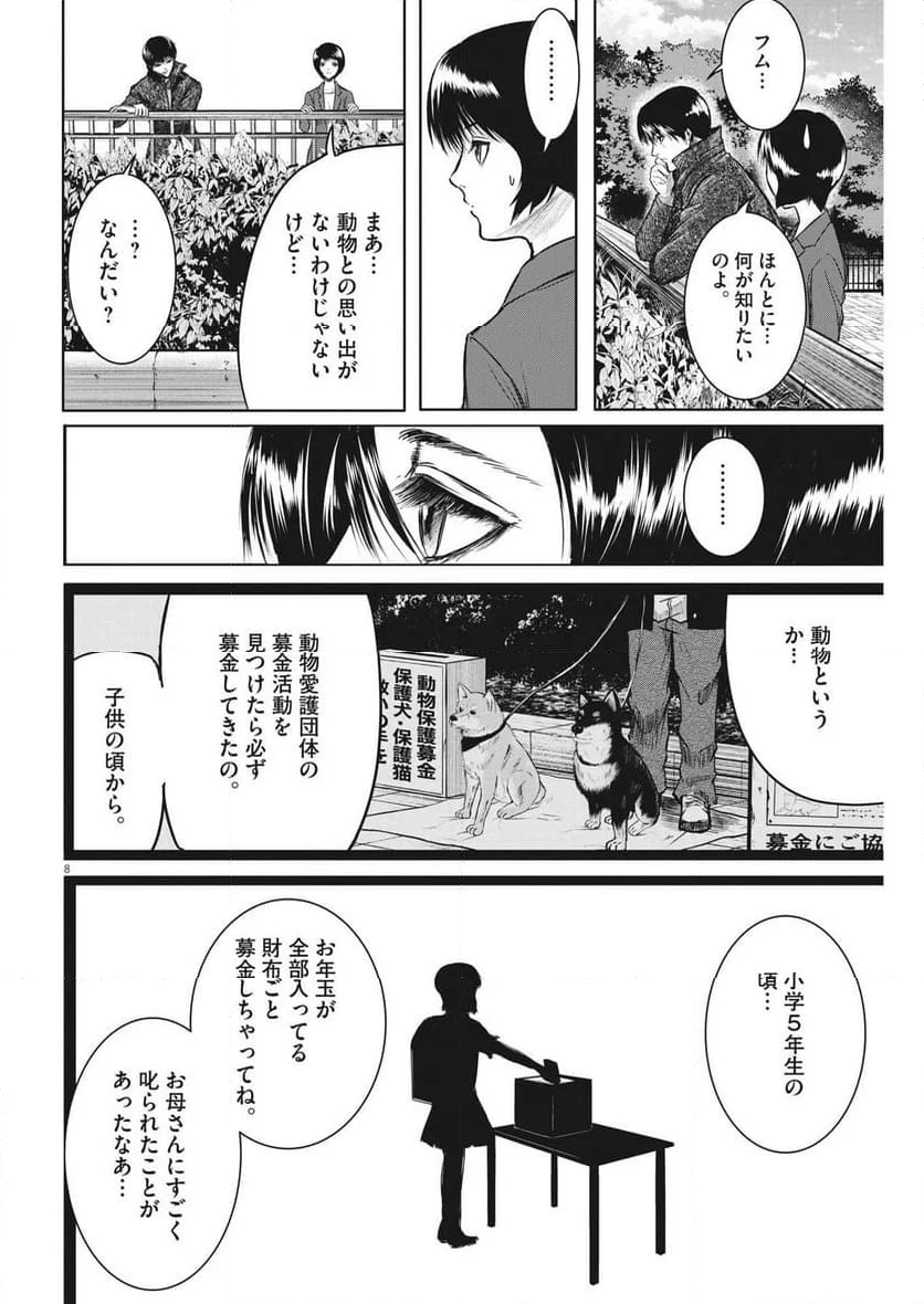 ROPPEN-六篇- - 第27話 - Page 8