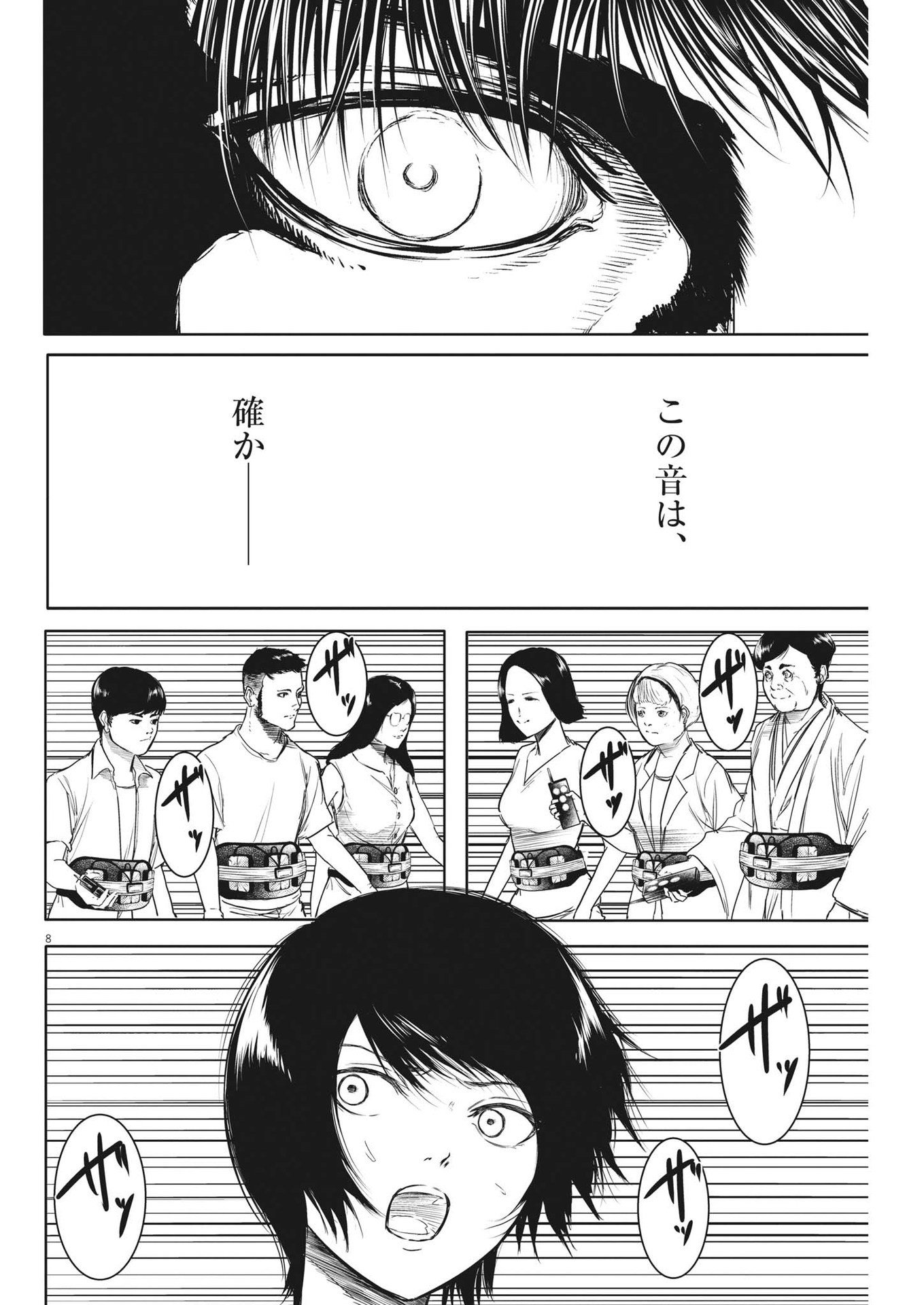 ROPPEN-六篇- - 第30話 - Page 8