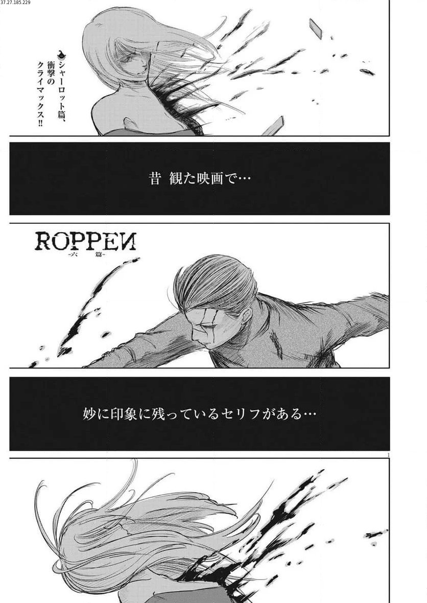 ROPPEN-六篇- - 第45話 - Page 1