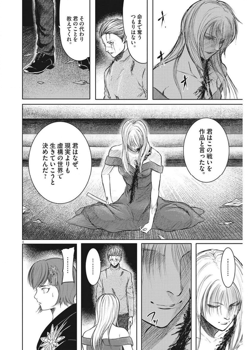 ROPPEN-六篇- - 第45話 - Page 4