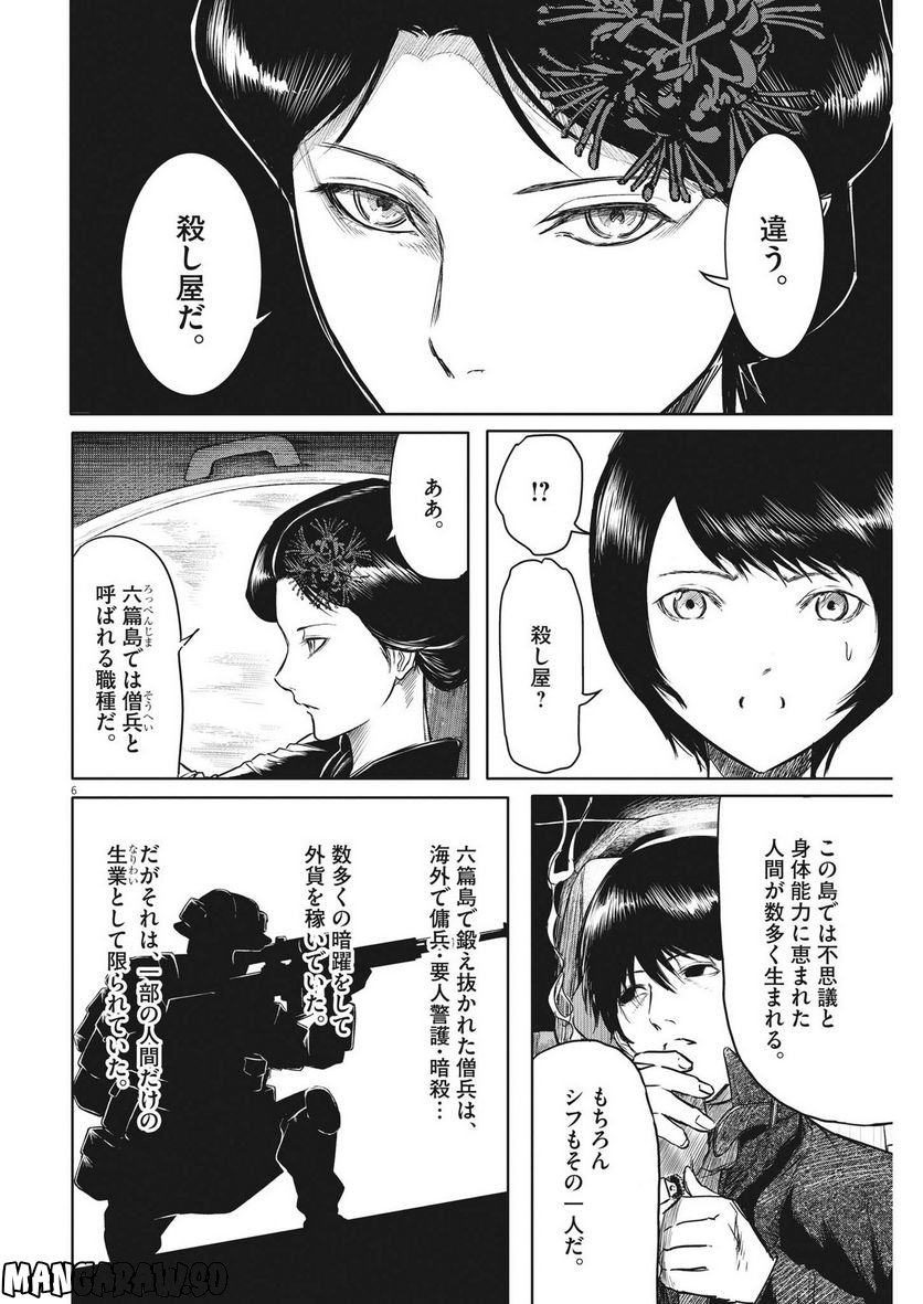 ROPPEN-六篇- - 第9話 - Page 6