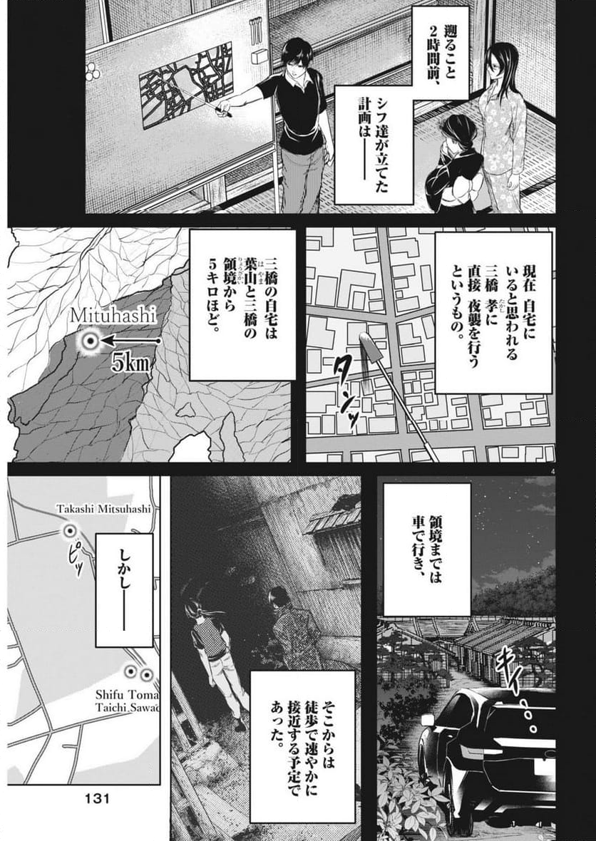 ROPPEN-六篇- - 第50話 - Page 4