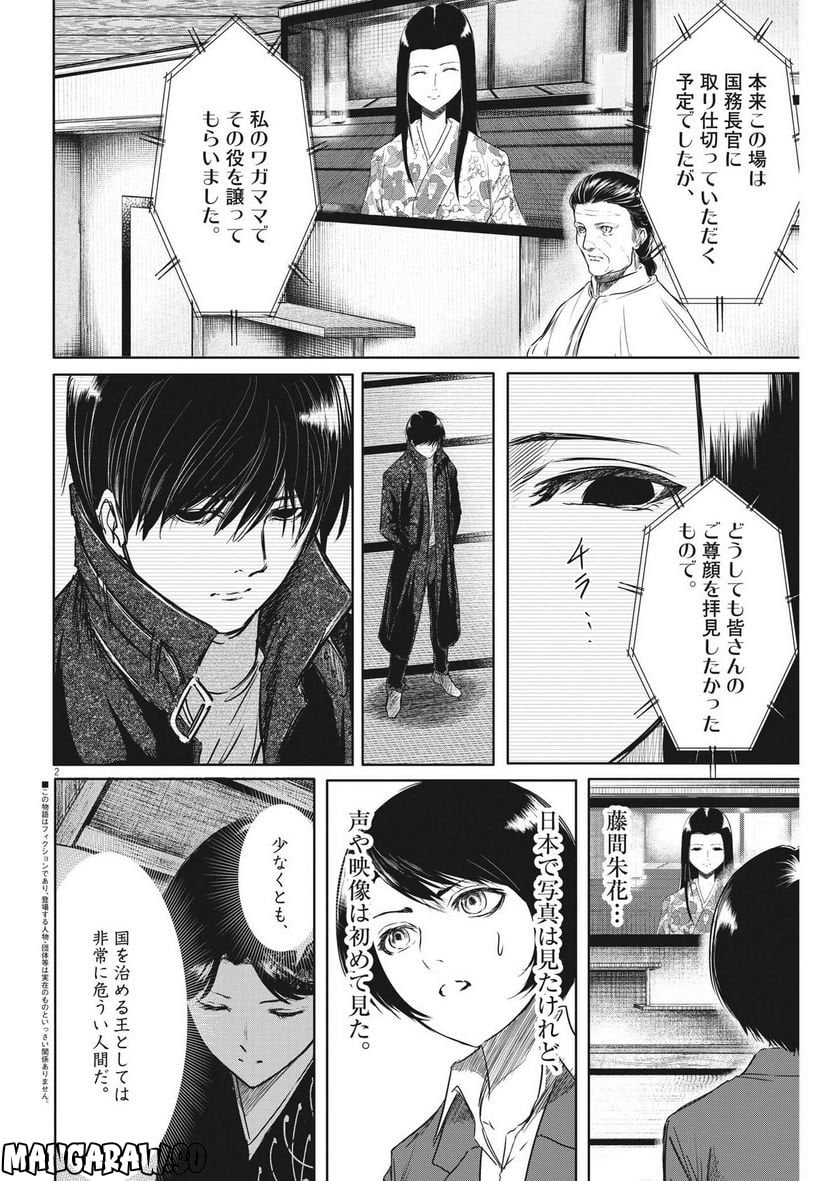 ROPPEN-六篇- - 第11話 - Page 2