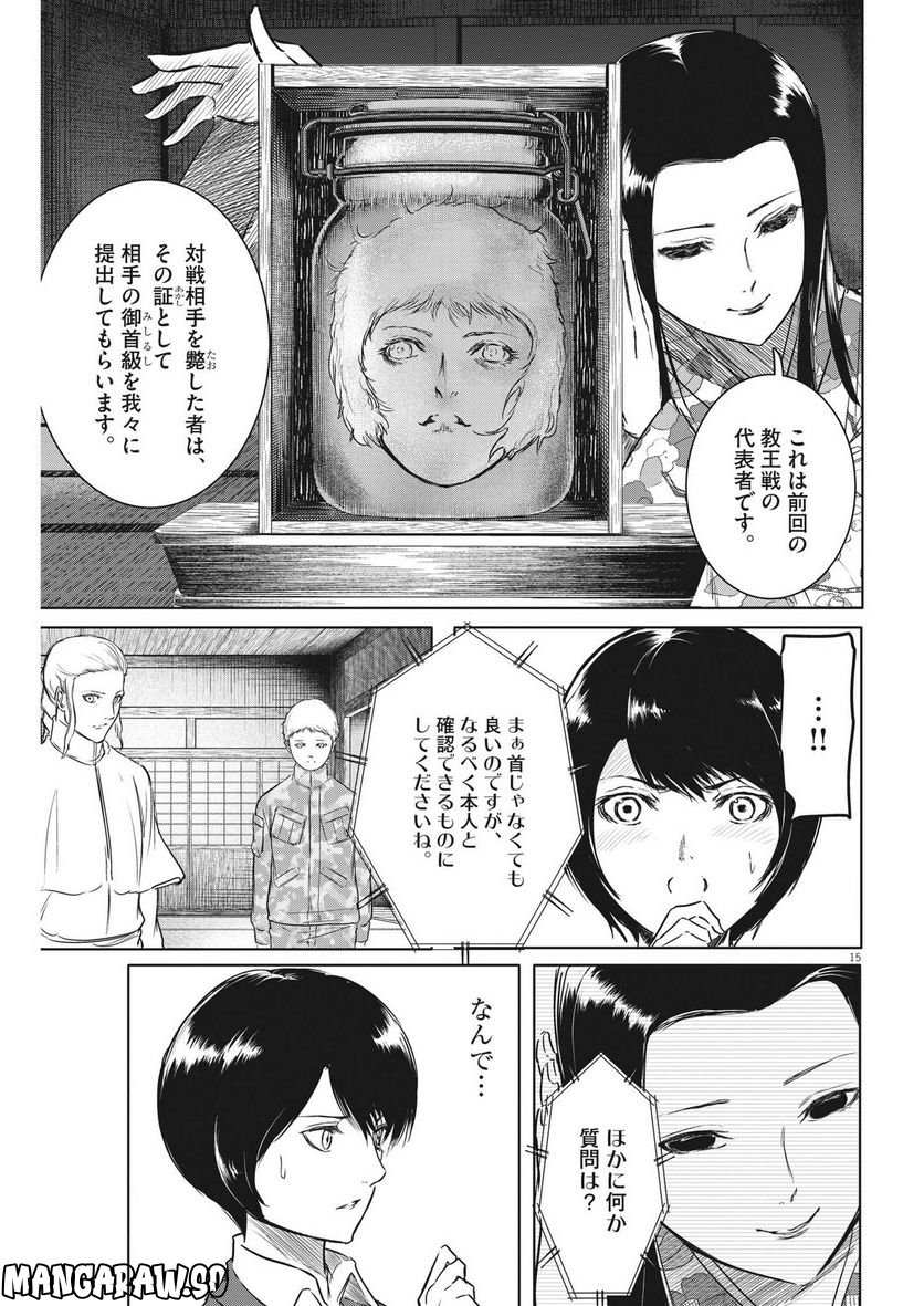 ROPPEN-六篇- - 第11話 - Page 15