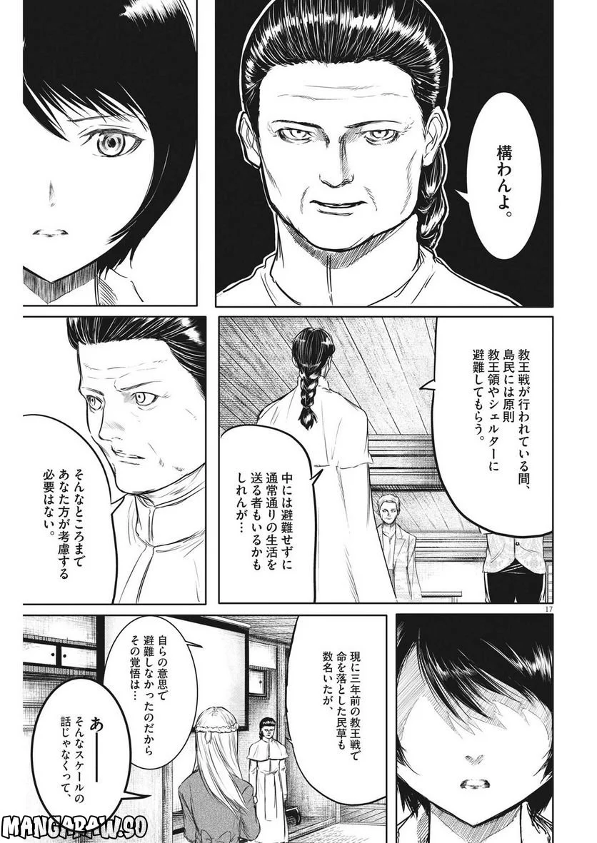 ROPPEN-六篇- - 第11話 - Page 17