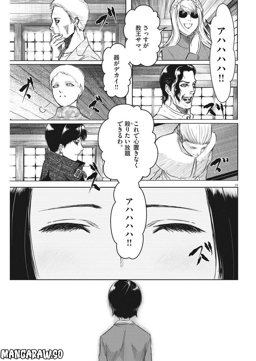 ROPPEN-六篇- - 第11話 - Page 19