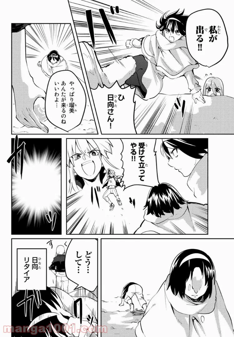 陽子さん、すがりよる。 第26話 - Page 10