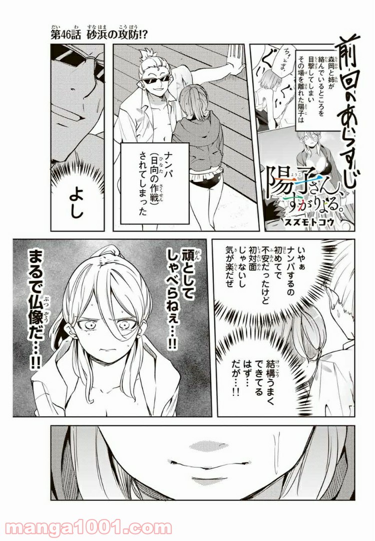 陽子さん、すがりよる。 第46話 - Page 1