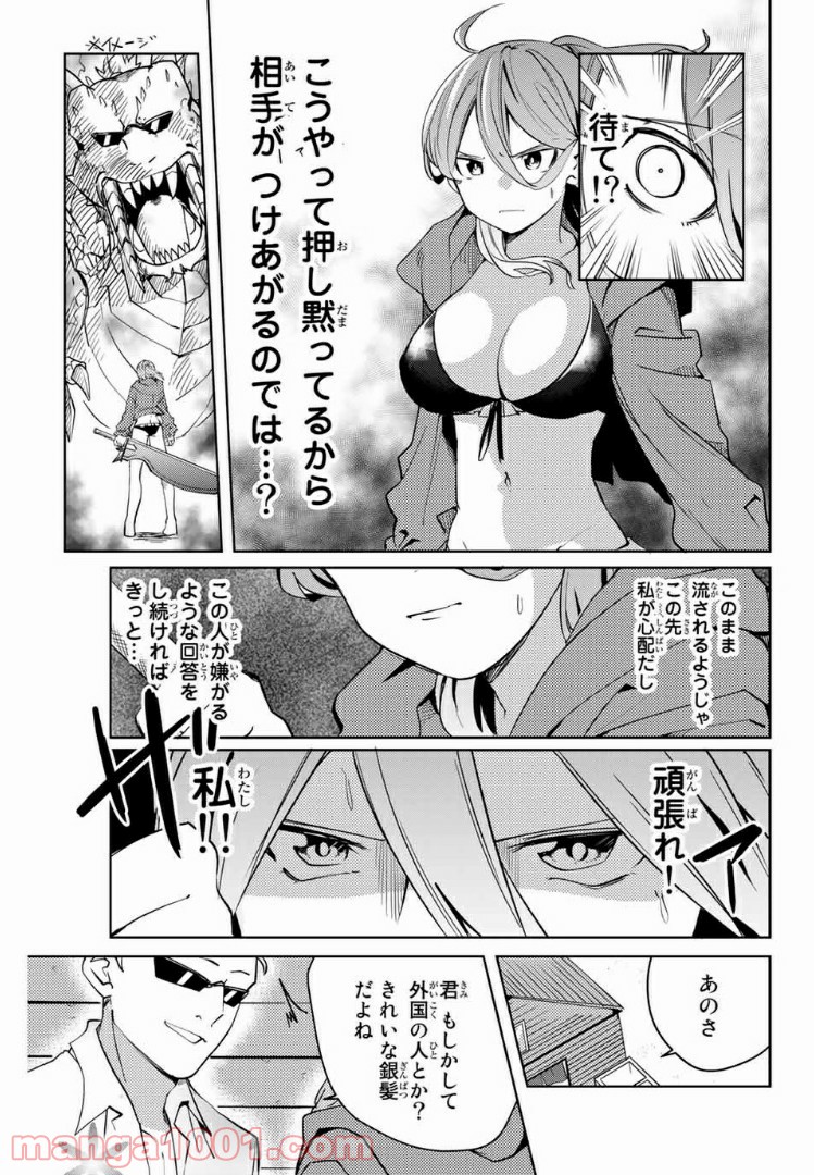 陽子さん、すがりよる。 第46話 - Page 3