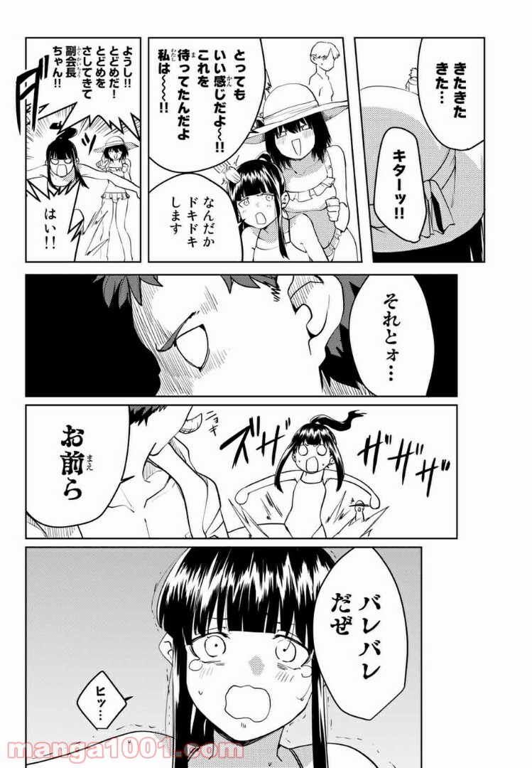 陽子さん、すがりよる。 第46話 - Page 8