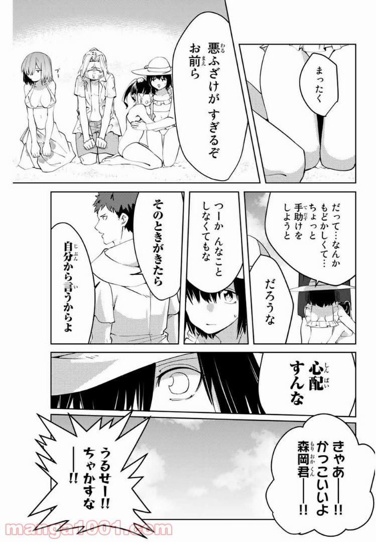 陽子さん、すがりよる。 第46話 - Page 9