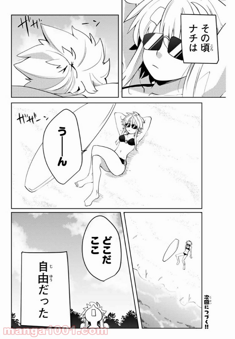 陽子さん、すがりよる。 第46話 - Page 10