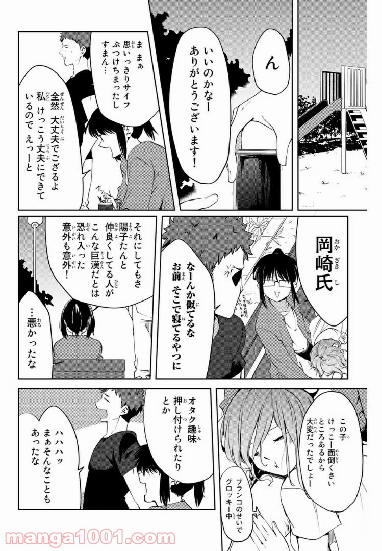 陽子さん、すがりよる。 第48話 - Page 4