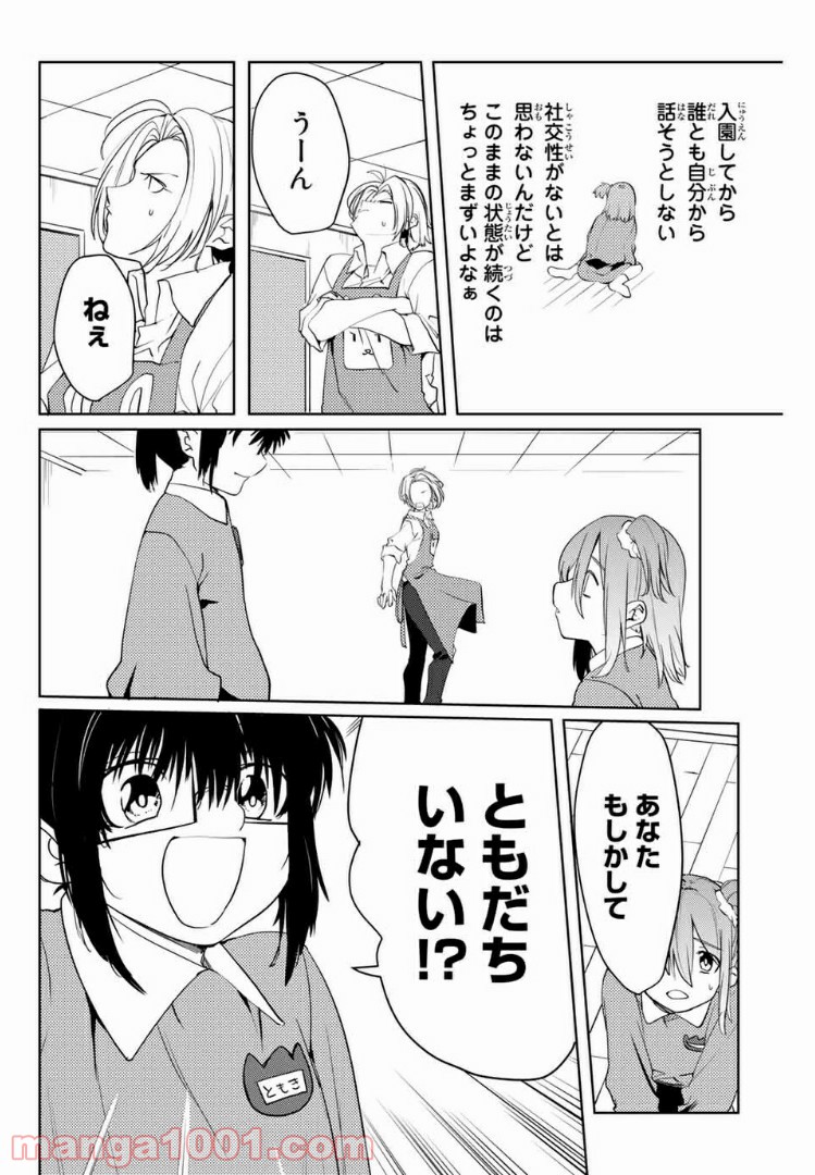 陽子さん、すがりよる。 第47話 - Page 4