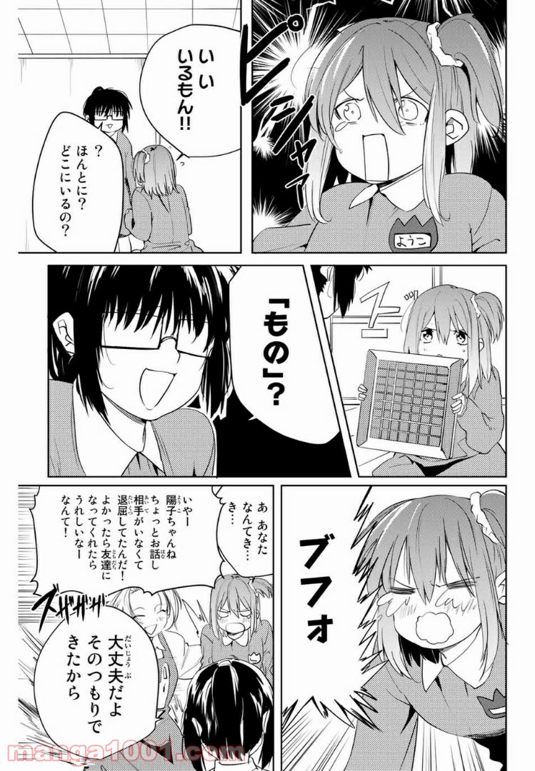 陽子さん、すがりよる。 第47話 - Page 5