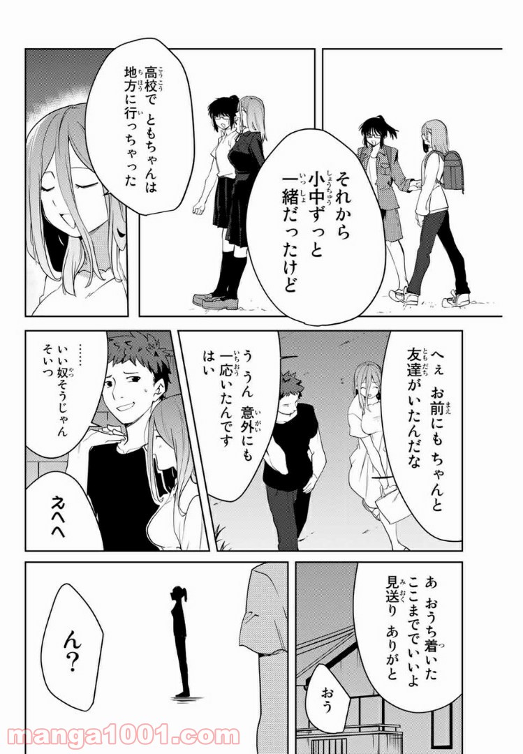 陽子さん、すがりよる。 第47話 - Page 8