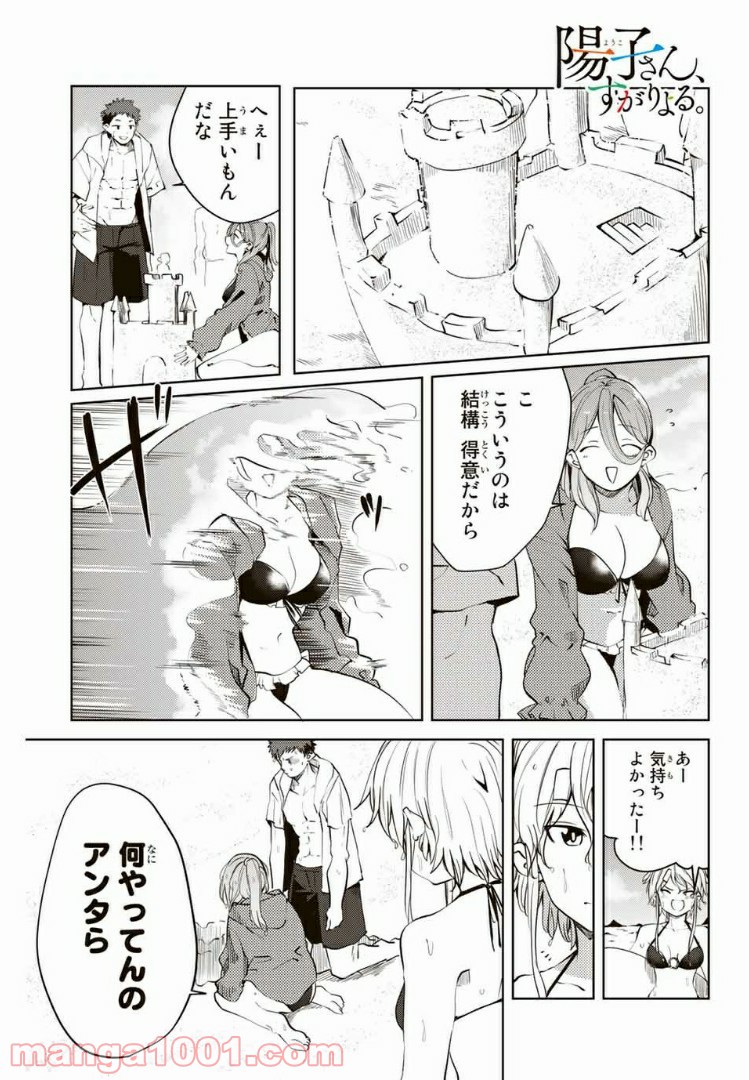 陽子さん、すがりよる。 第44話 - Page 1