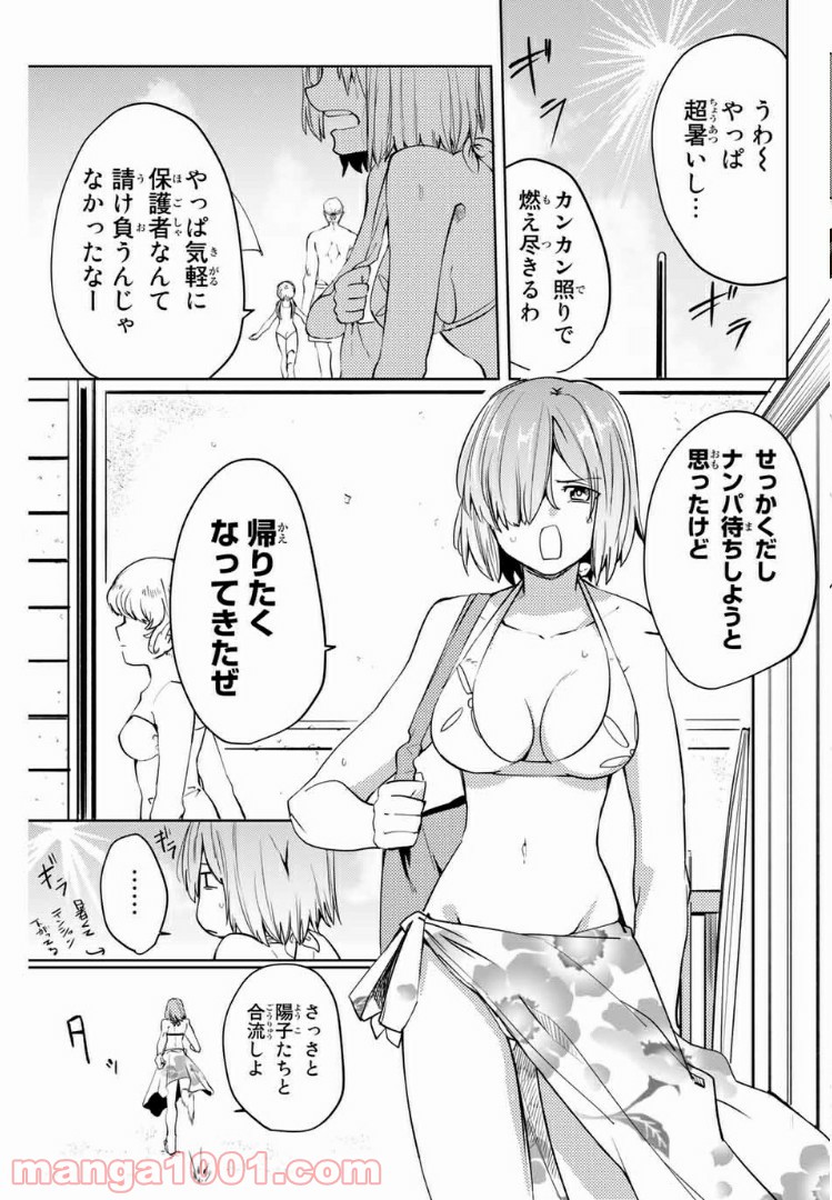 陽子さん、すがりよる。 第44話 - Page 3